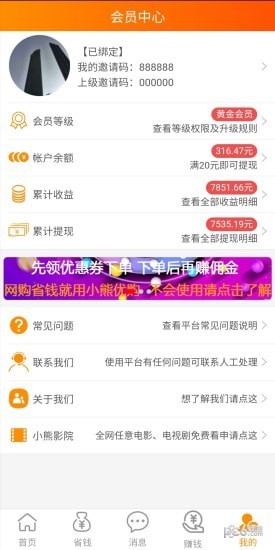 小熊优品手机软件app截图