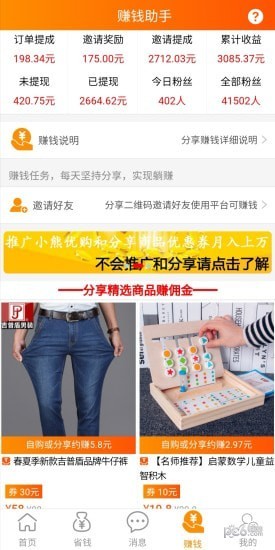 小熊优品手机软件app截图