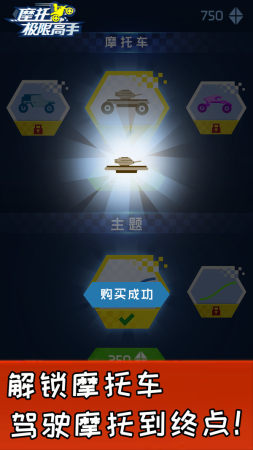 摩托极限高手手游app截图