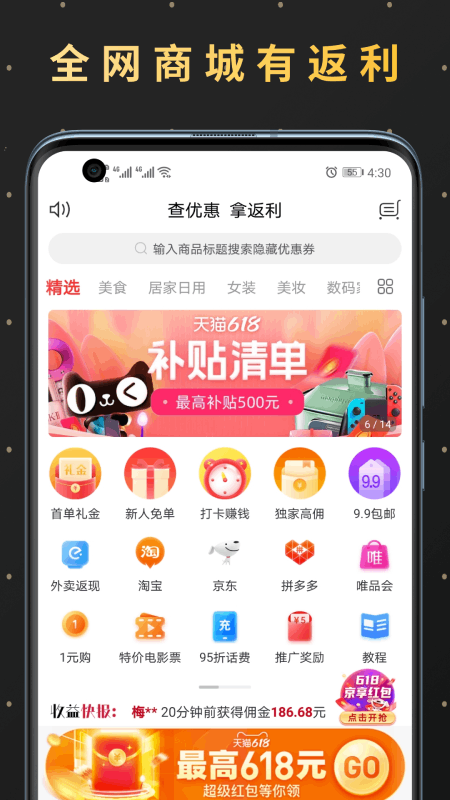 精选优购最新版手机软件app截图