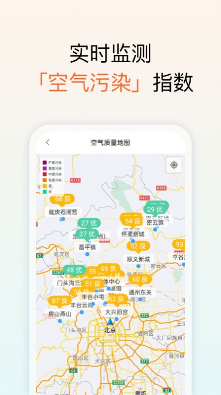 和美天气预报最新版手机软件app截图