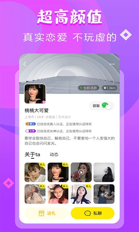 甜甜交友2022手机软件app截图