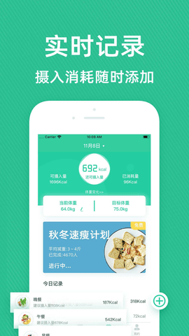 健身食谱手机软件app截图