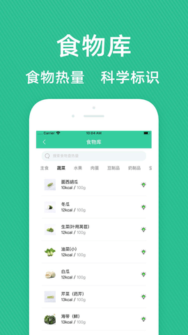 健身食谱手机软件app截图