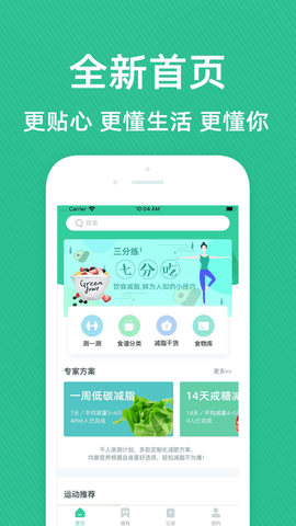 健身食谱手机软件app截图