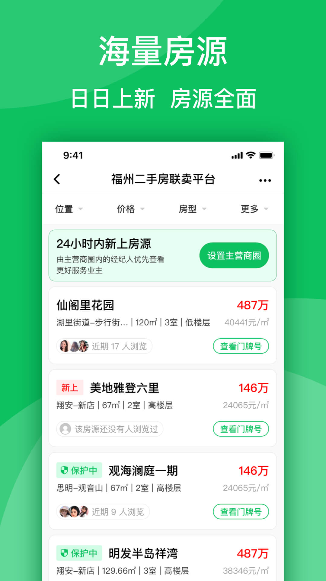 房苗手机软件app截图