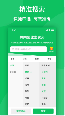房苗手机软件app截图