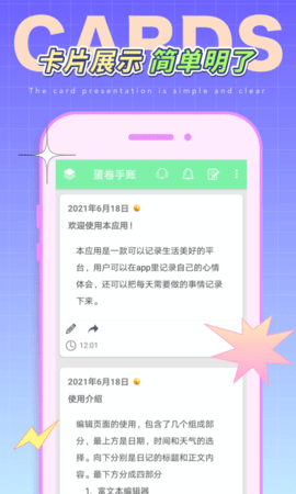 蛋卷手账手机版手机软件app截图