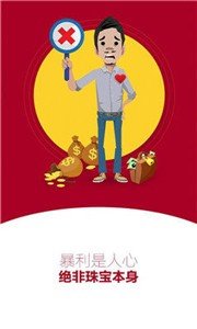 洪五爷珠宝手机软件app截图