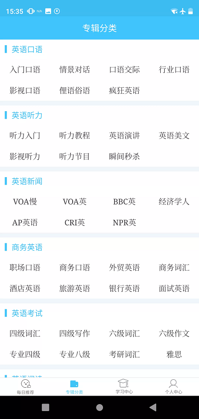 每日英语手机软件app截图