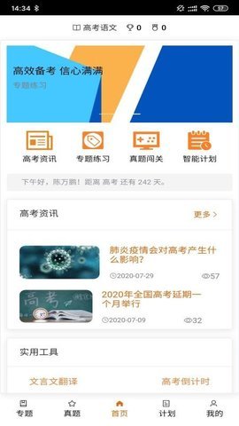 高考神器手机软件app截图