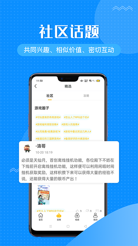 985咪噜游戏手机软件app截图