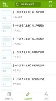 子贵课堂APP手机软件app截图
