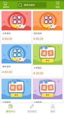 子贵课堂2022最新版手机软件app截图