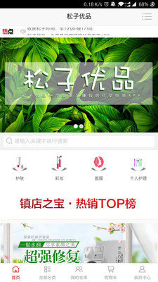 松子优品手机软件app截图