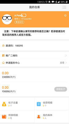 松子优品手机软件app截图