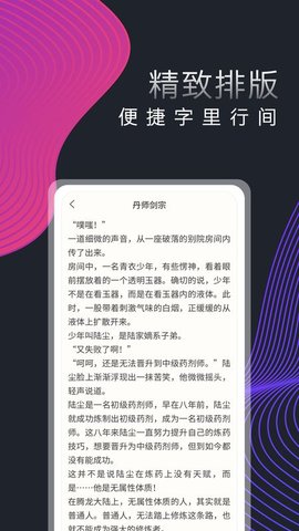 萝卜读书app官网手机软件app截图