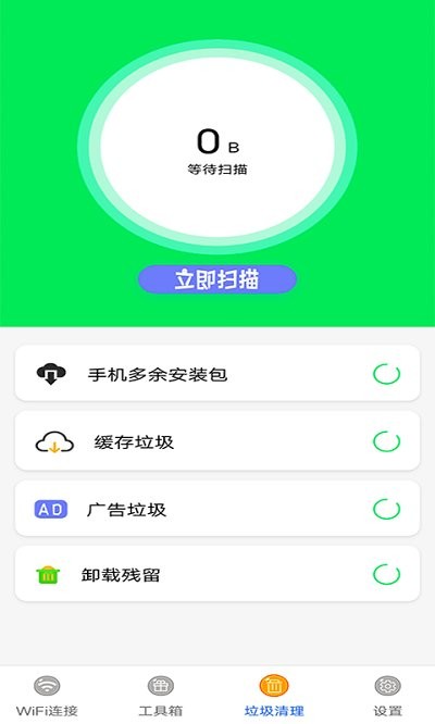 迅驰wifi最新版手机软件app截图