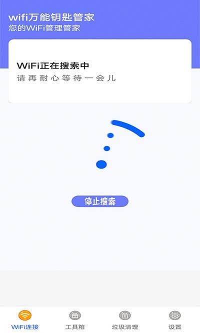 迅驰wifi最新版手机软件app截图