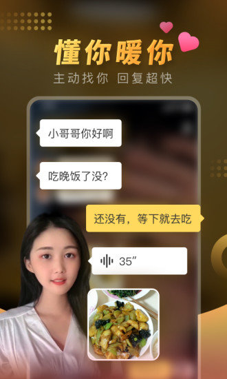 暖聊交友手机软件app截图