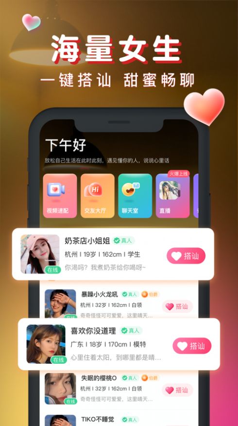 暖聊交友手机软件app截图