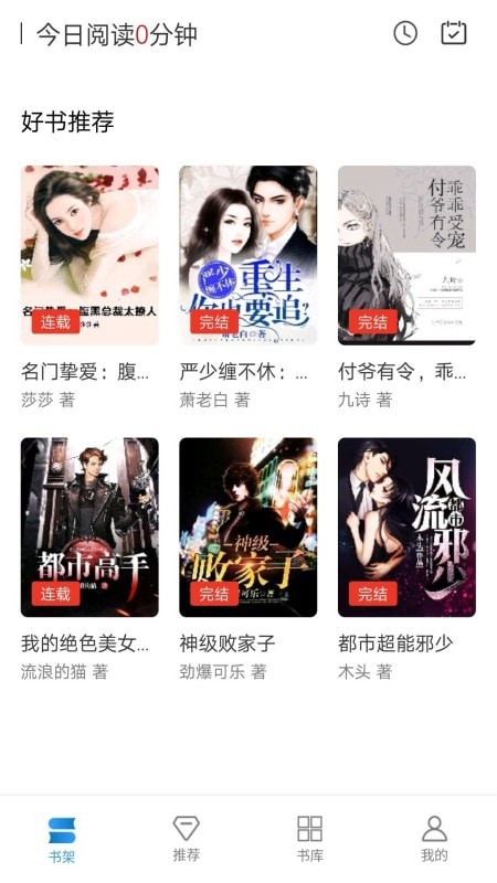 好书屋阅读手机软件app截图