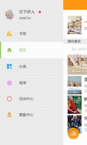 爱阅读书官方版软件下载手机软件app截图