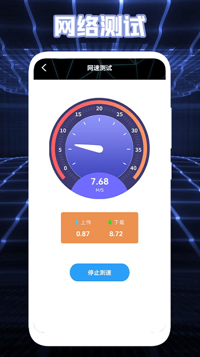 测网络盒子手机软件app截图