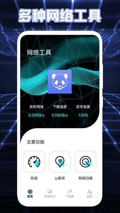 测网络盒子手机软件app截图