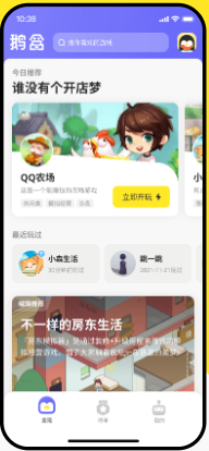 鹅盒邀请码手机软件app截图