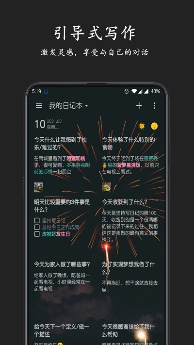 格间日记手机软件app截图