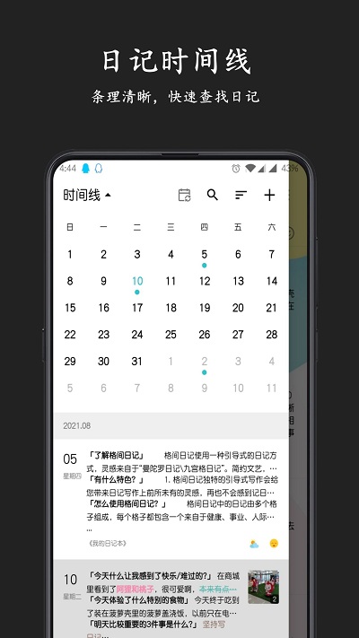 格间日记手机软件app截图