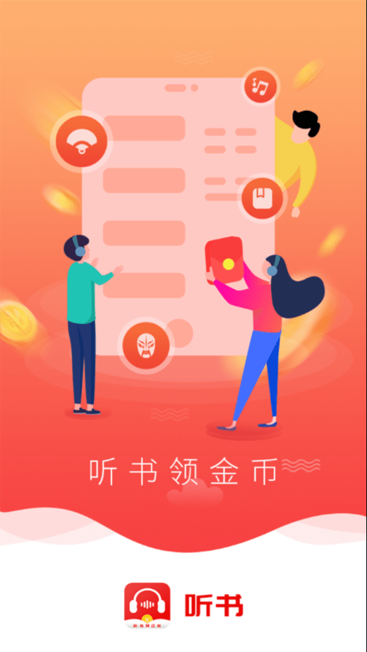 甜枣畅听听书2022版下载手机软件app截图