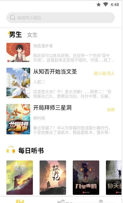 启阅小说最新版手机软件app截图