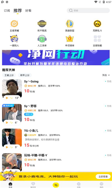 小鹿电竞手机软件app截图