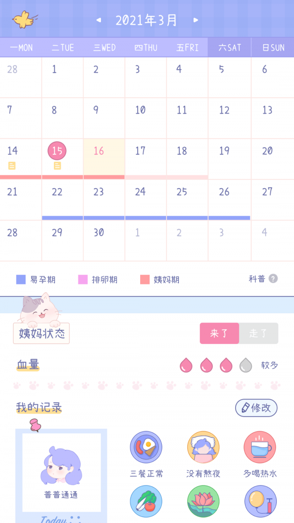 棉棉月历2022手机软件app截图