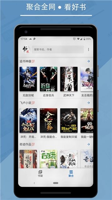 书迷追书最新版手机软件app截图