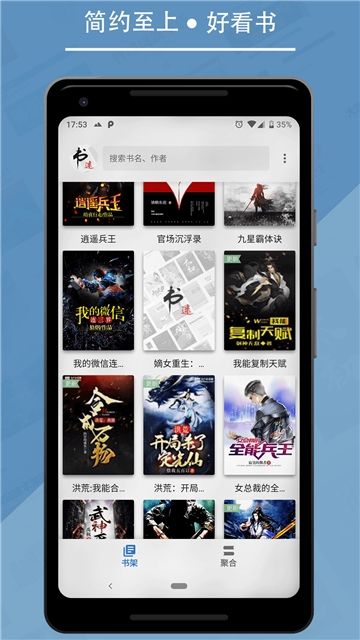 书迷追书最新版手机软件app截图