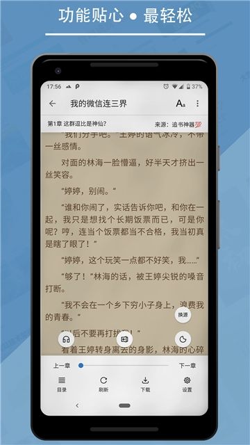 书迷追书最新版手机软件app截图