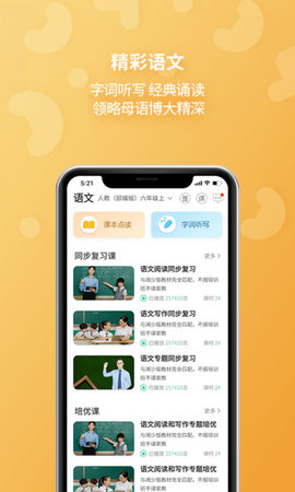 E英语宝手机软件app截图