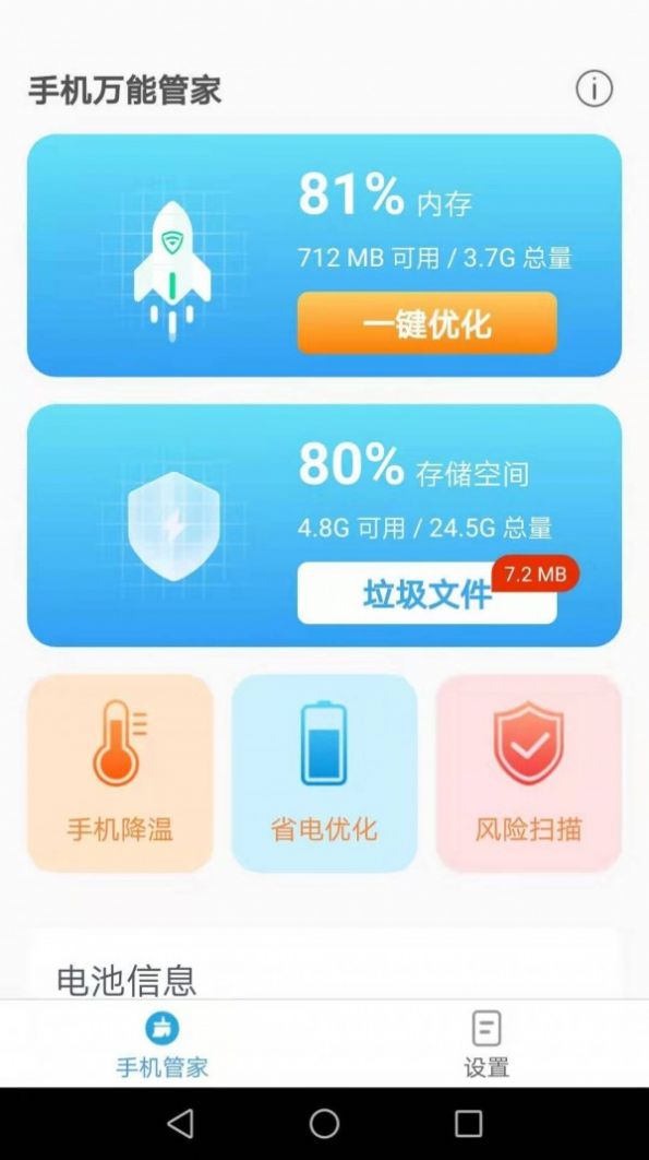 阿帕斯手机管家2022手机软件app截图