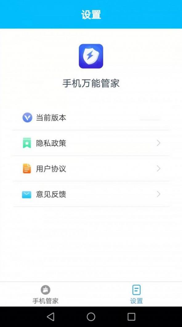 阿帕斯手机管家2022手机软件app截图