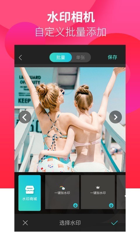 移程水印相机最新版手机软件app截图