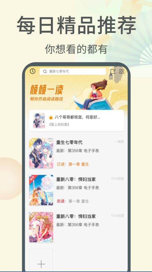 倾倾一读免费版手机软件app截图