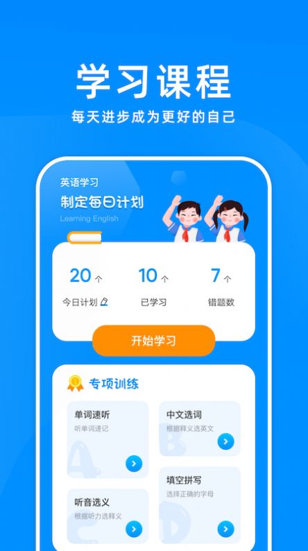 百斩词汇手机软件app截图