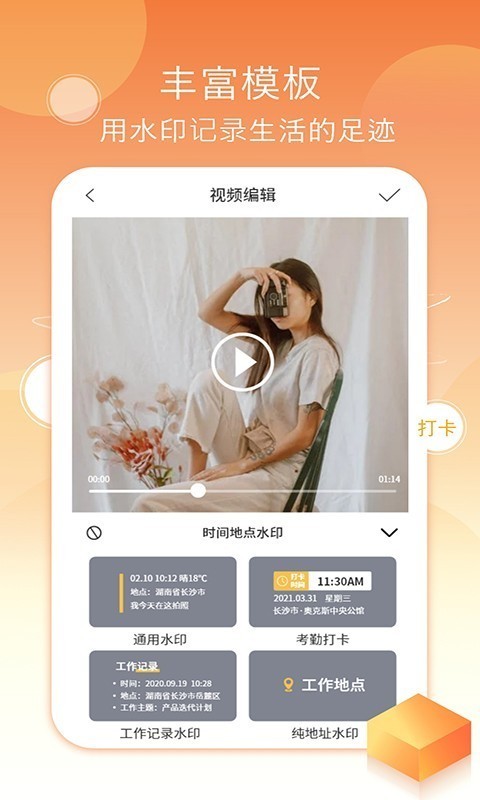 考勤水印相机最新版手机软件app截图