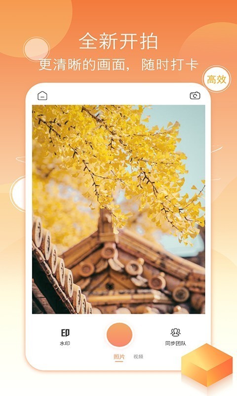考勤水印相机手机软件app截图