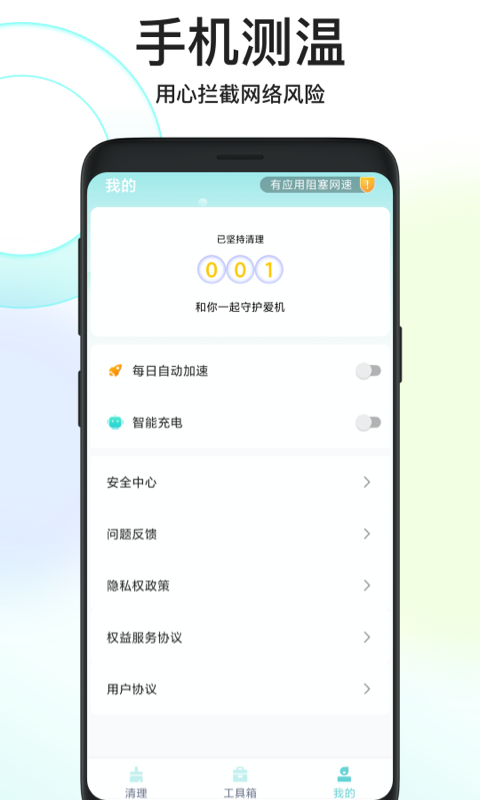鸿运清理2022版app下载手机软件app截图