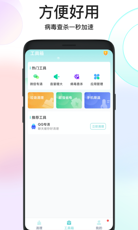 鸿运清理2022版app下载手机软件app截图