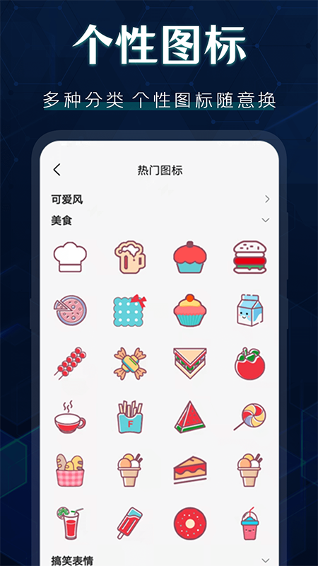 桌面图标更换手机软件app截图